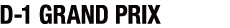 D-1 GRAND PRIX