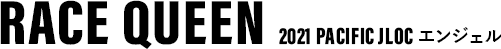 RACE QUEEN JLOC エンジェル