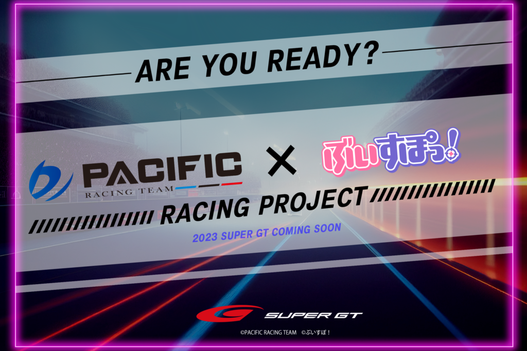 SUPER GT 2023シーズン 体制発表＆タイアップ情報解禁