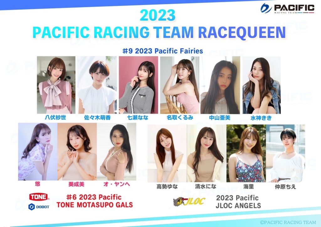 2023 PACIFIC RACING TEAM　レースクイーンメンバー発表！